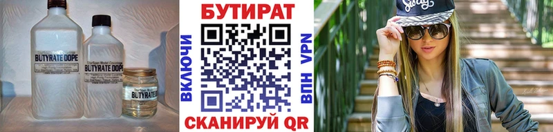 БУТИРАТ BDO  Таганрог 