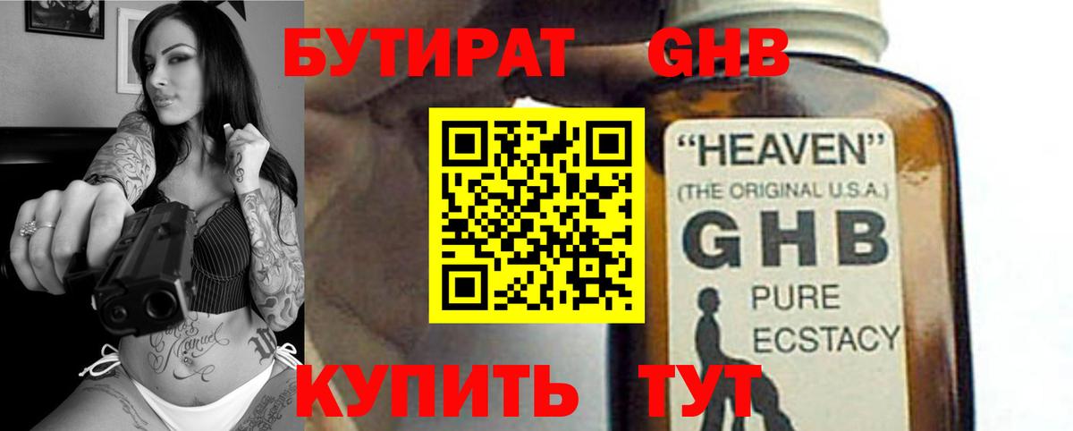 БУТИРАТ  Бутират Butirat  Вход с VPN  Таганрог 