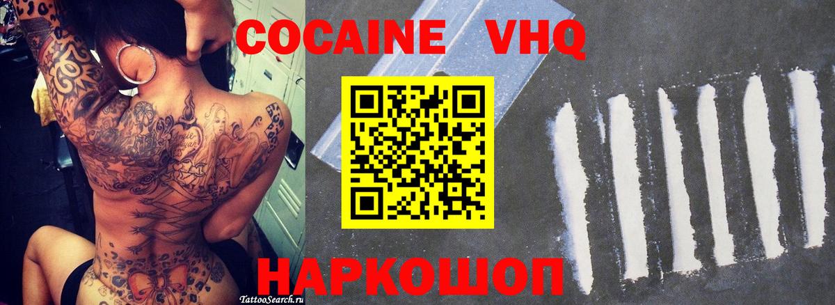 COCAIN 98% Таганрог