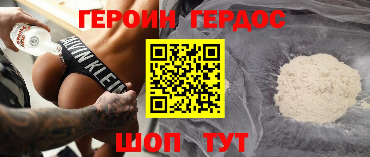 Героин  Вход с VPN  Таганрог  Героин белый 